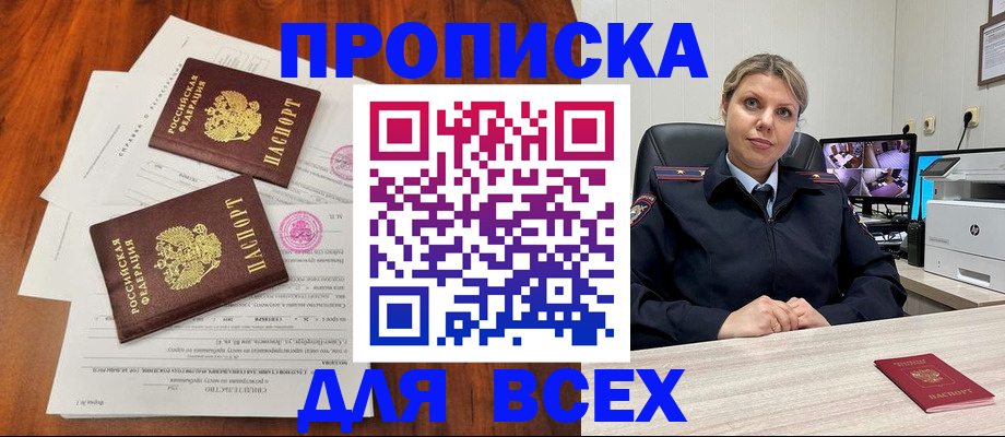 прописка паспорт в Лабинске