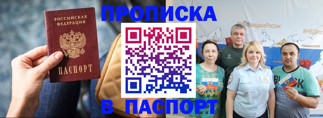 прописка иностранных граждан в Лабинске