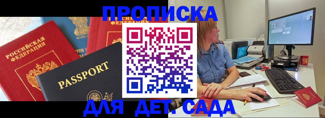 прописка ребенка в Лабинске