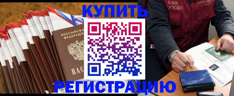 прописка от собственника в Лабинске
