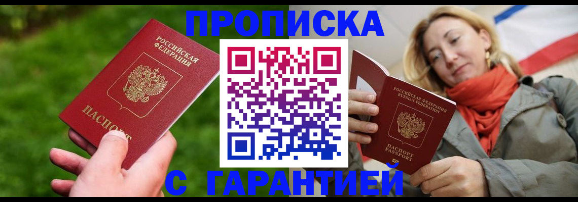 прописка ребенка в Лабинске