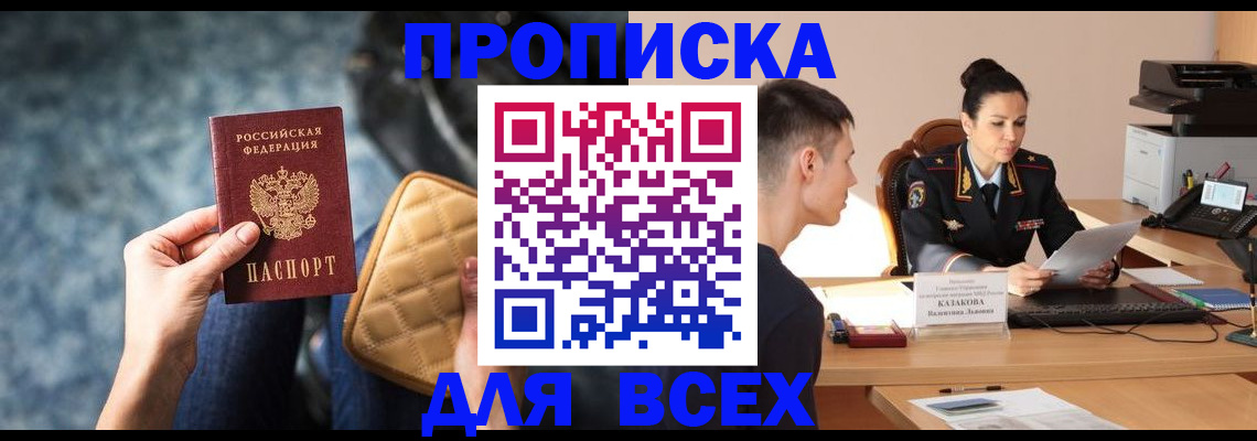 временная регистрация собственник в Лабинске