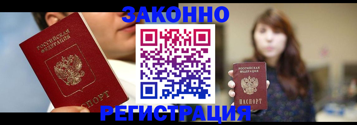 временная регистрация 2025 в Лабинске