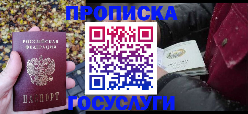 временная прописка в Лабинске