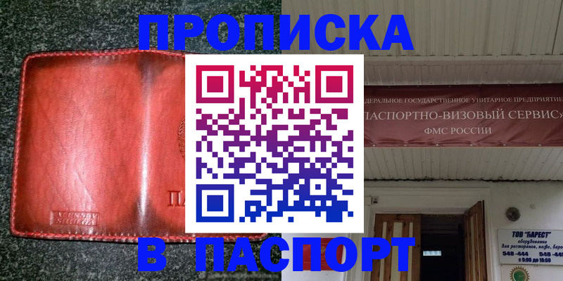 временная прописка в Лабинске